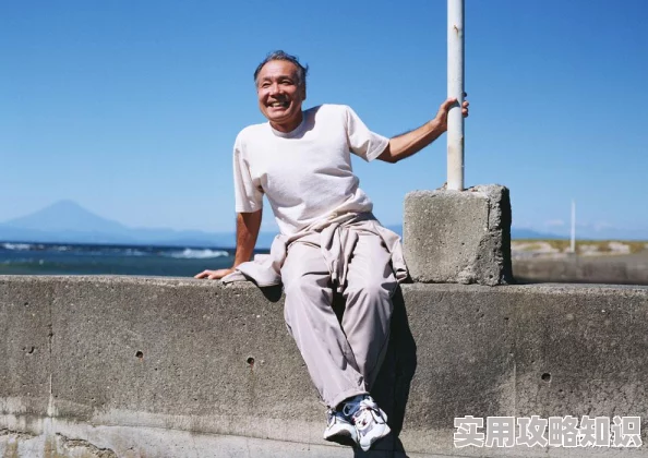 456老头gay老汉456积极面对生活勇敢追求幸福与爱
