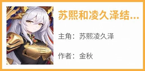 苏熙凌久泽更新太慢作者大大正在努力赶稿中预计下周恢复更新