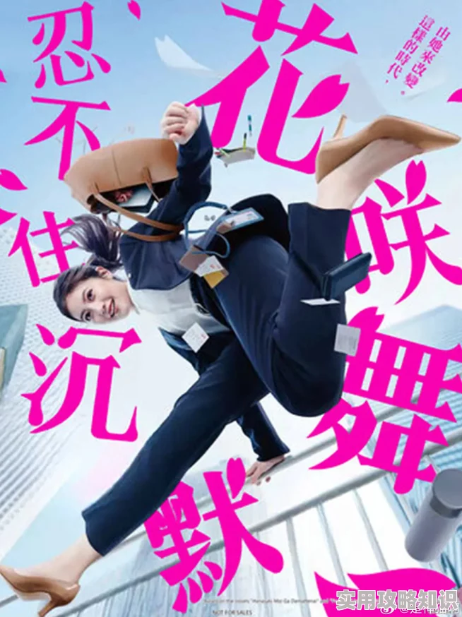 日女人逼小说花咲舞无法沉默第二季勇敢追梦展现自我价值与坚持信念
