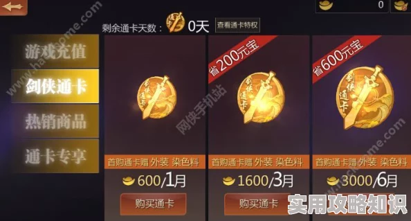 剑侠世界手游通卡特权全面解析：揭秘通卡的强大作用，惊喜消息！尊享福利再升级！