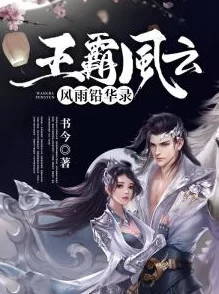 云夙夏侯川小说全文免费云夙与夏侯川解除误会甜蜜回归开启全新篇章