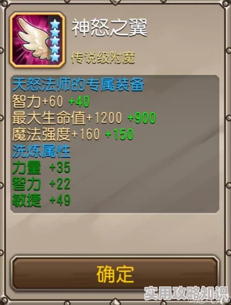 揭秘！刀塔传奇神怒之翼装备属性大升级，惊喜新增特效让战斗力飙升29+