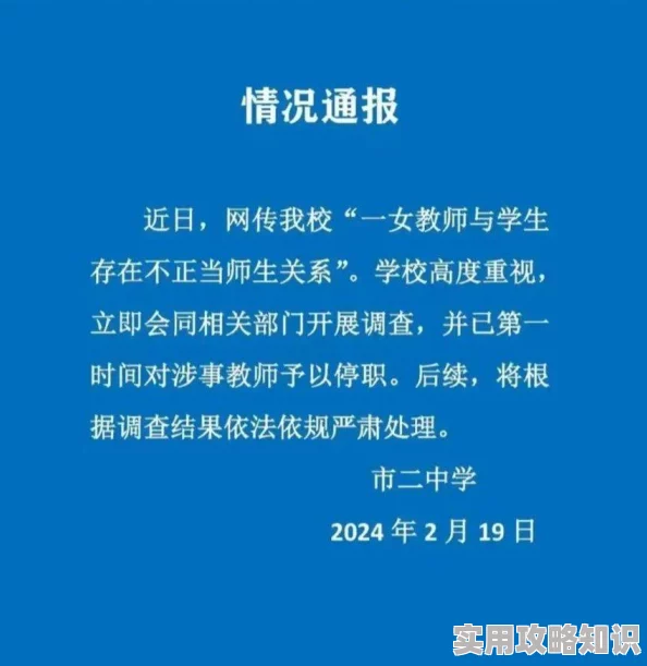 老师的水好多网友爆料持续发酵校方已介入调查具体情况尚待公布