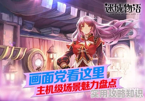 迷城物语8月24日震撼公测，以幻萌名义携重大惊喜福利等你来探！
