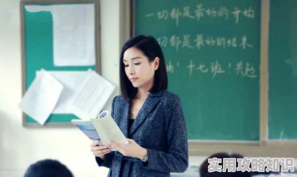 放荡女教师该剧近日在网络平台上引发热议，观众对剧情发展和角色塑造给予高度评价