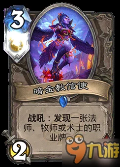 炉石传说加基森新卡揭秘：暗金教扫场药水速递，惊喜附赠限量版卡牌礼包！
