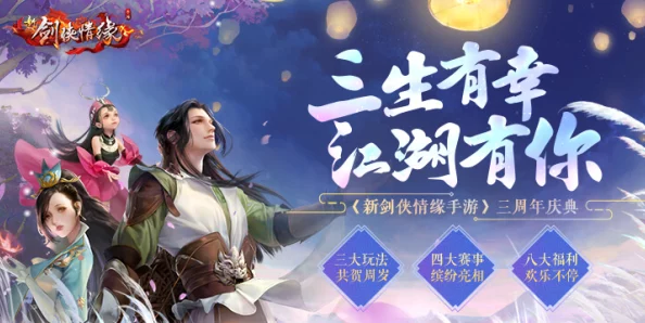剑侠情缘手游家族贡献指南大揭秘：海量福利来袭，惊喜奖励等你拿不停！