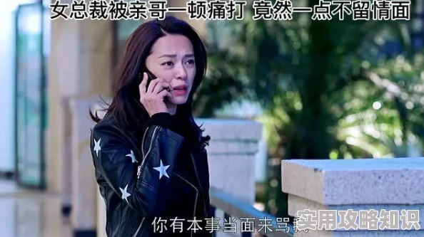 年轻善良的女老板我的危险妻子珍惜身边的人，勇敢面对生活的挑战与困难