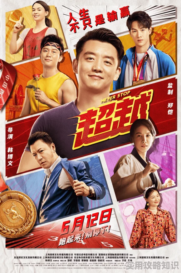 修女也疯狂3梦寻桃花源心怀梦想勇敢追求幸福生活在每一个瞬间