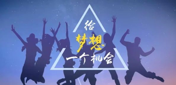 修女也疯狂3梦寻桃花源心怀梦想勇敢追求幸福生活在每一个瞬间