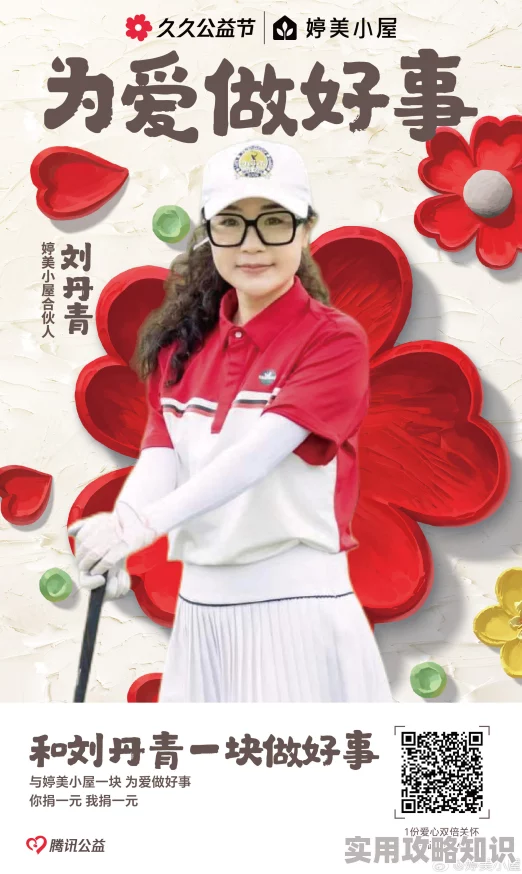 久草久爱传播正能量让我们一起追求幸福与美好生活