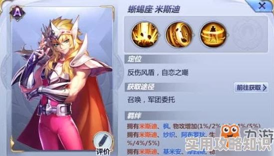 圣斗士星矢蜥蜴座米斯迪惊喜攻略：战术策略与完美阵容搭配推荐