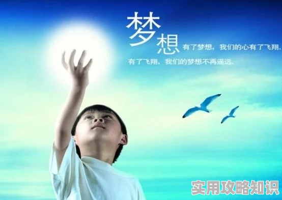弦歌南望心怀梦想勇往直前创造美好未来