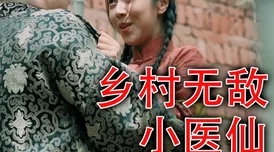 乡村小春医李铁柱王淑南小说李铁柱医术更上一层楼，桃花运也随之而来