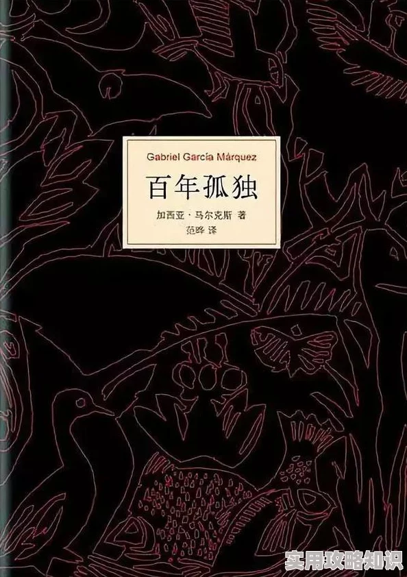 讨论着什么小说《百年孤独》马尔克斯魔幻现实主义手法如何构建家族兴衰史诗