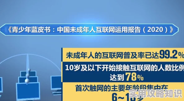 xx网成人内容探索引发网络安全与青少年保护的思考