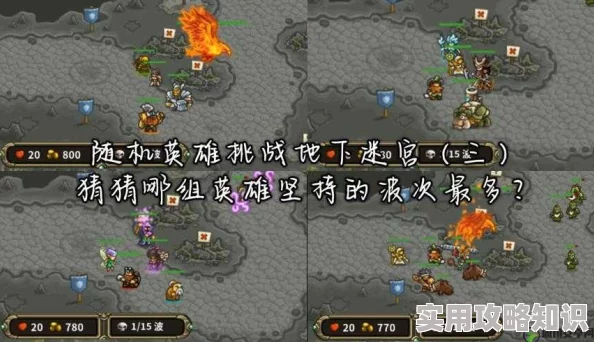 英雄与迷宫迎击战：终极打法技巧攻略揭秘，惊喜消息！解锁隐藏关卡秘籍