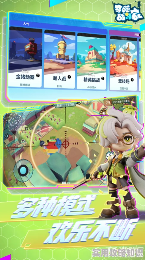 奇葩战斗家4V4路人战全面解析：制胜技巧、团队配合与策略布局爆料