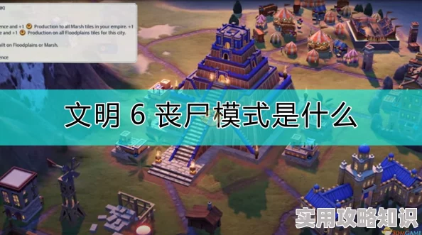文明6神秘结社：揭秘全新DLC带来的深度策略与探险挑战