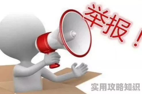 诱子媾交小说已被举报并查处相关平台已采取措施
