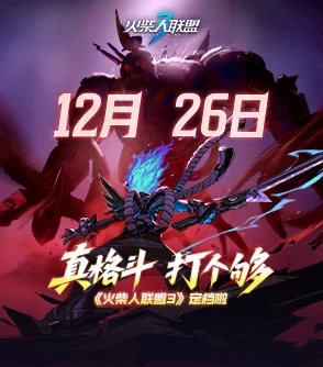 火柴人联盟3官方版下载指南：最新版v1.10.0爆料及链接分享