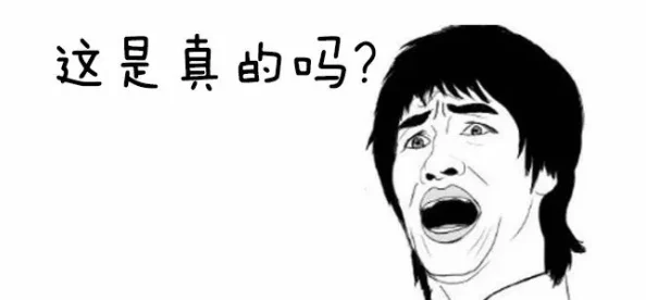 张嘴接住我的大便网友表示口味太重难以接受建议换个表达方式