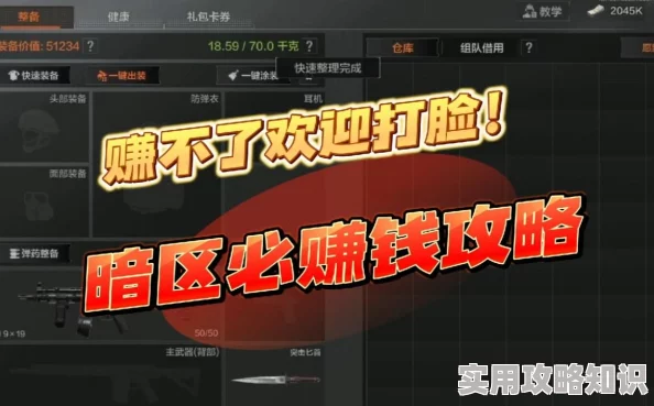 暗区突围新版本赚钱攻略：超级白给俱乐部爆料高效赚钱法