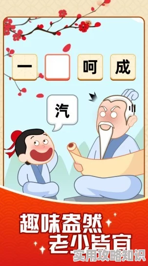 独家爆料！成语达人官方下载地址及安装链接分享来啦