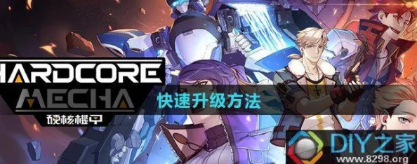独家爆料：硬核机甲启示最新下载安装地址及详细安装方法揭秘