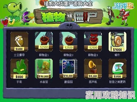 植物大战僵尸嫁接版新道具锤子：高伤应急，策略升级爆料