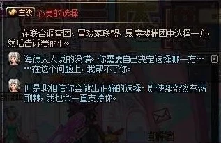DNF心灵任务深度解析：哪个阵营的心灵之旅更触动人心？