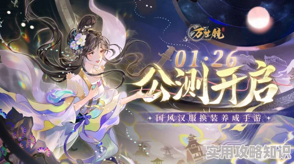 独家爆料！最新万世镜兑换码推荐，限时福利大放送！