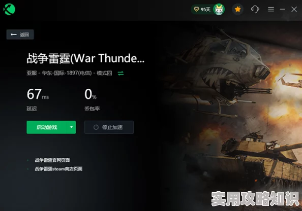 战争雷霆0x9错误代码终极解决方案及爆料优化技巧