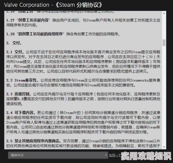 V社重大更新：Steam用户协议加入新条款，爆料称涉及隐私与交易规则调整