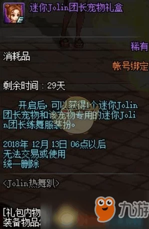 DNF2024新版本至尊宠物“迷你白云传令使爱莉希”震撼爆料