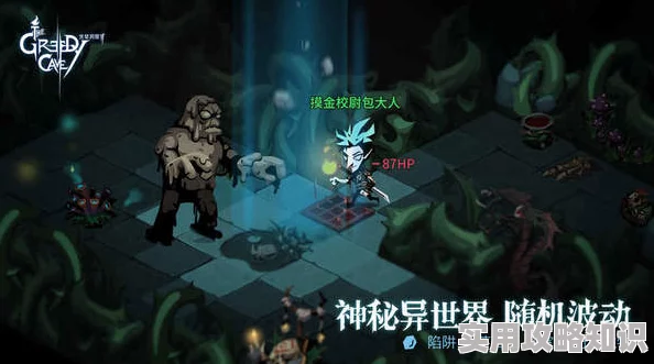 贪婪洞窟2独家揭秘：蘑菇神奇效果全解析，解锁游戏中多样用途与隐藏特效！
