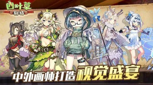 四叶草剧场世界树66层全攻略：揭秘高效通关技巧与爆料信息