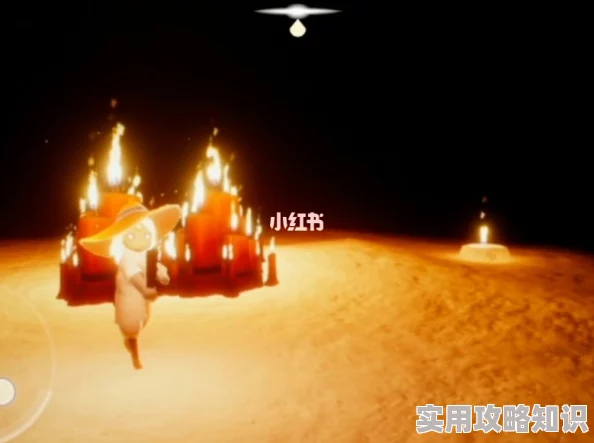 光遇火试炼最新速通技巧大揭秘！独家爆料：火试炼无伤通关教程