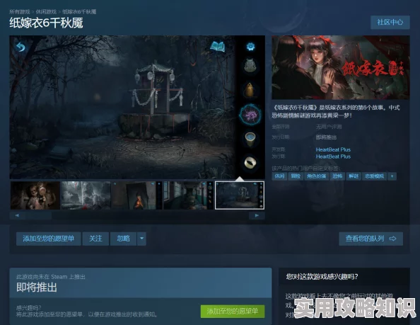 《纸嫁衣6千秋魇》Steam页面正式上线，发售日期即将揭晓引期待