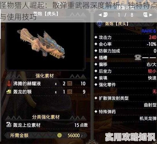 怪物猎人新版本爆料：贯通弹最强武器制作指南
