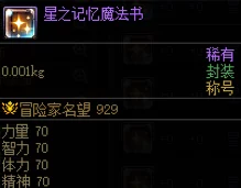 DNF高名望称号揭秘：“战神之怒”等哪个称号名誉最高？