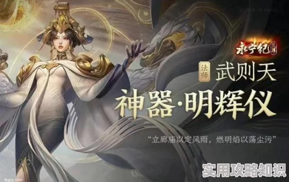 王者荣耀武则天神器明辉仪皮肤：特效惊艳，获取方法及爆料详解