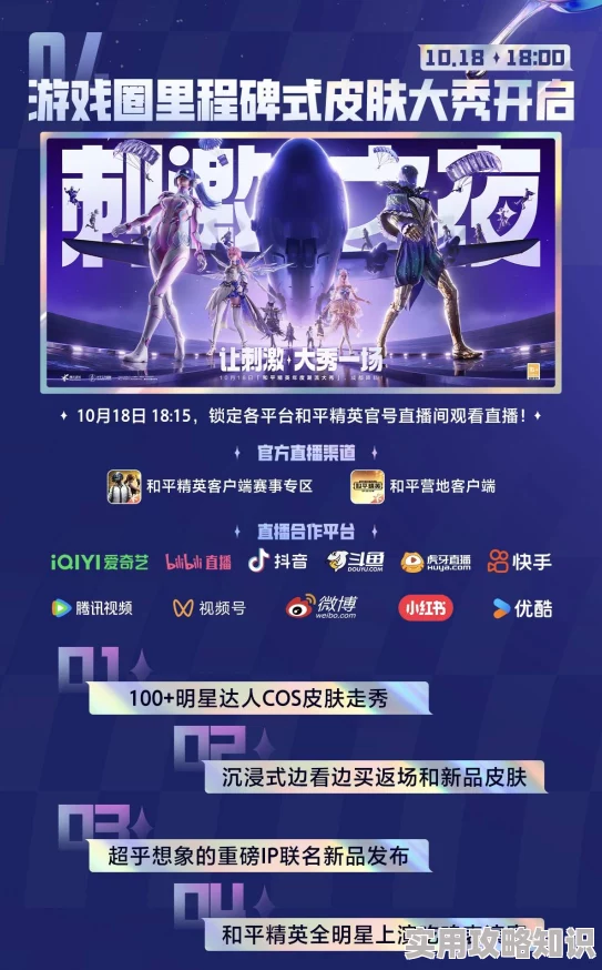 2024和平精英火箭少女确定返场，时间7月9日至25日全揭秘