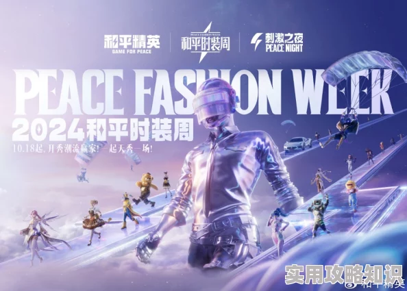 2024和平精英火箭少女确定返场，时间7月9日至25日全揭秘